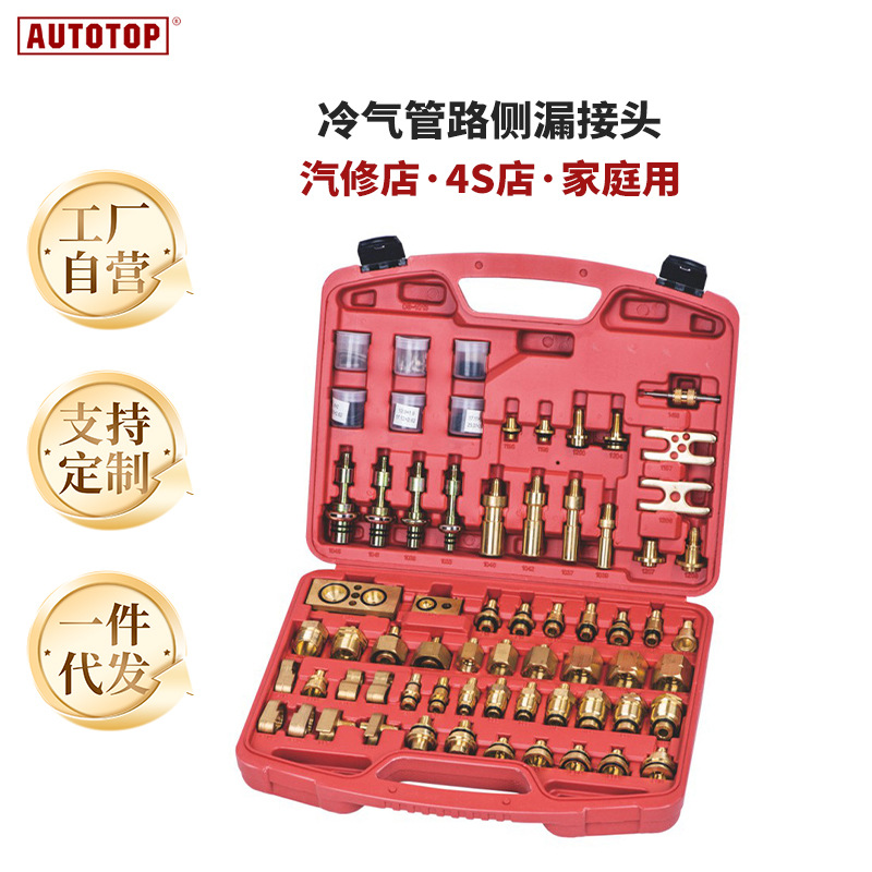 冷气管路测漏接头汽车空调维修检漏堵漏工具组欧美系综合型
