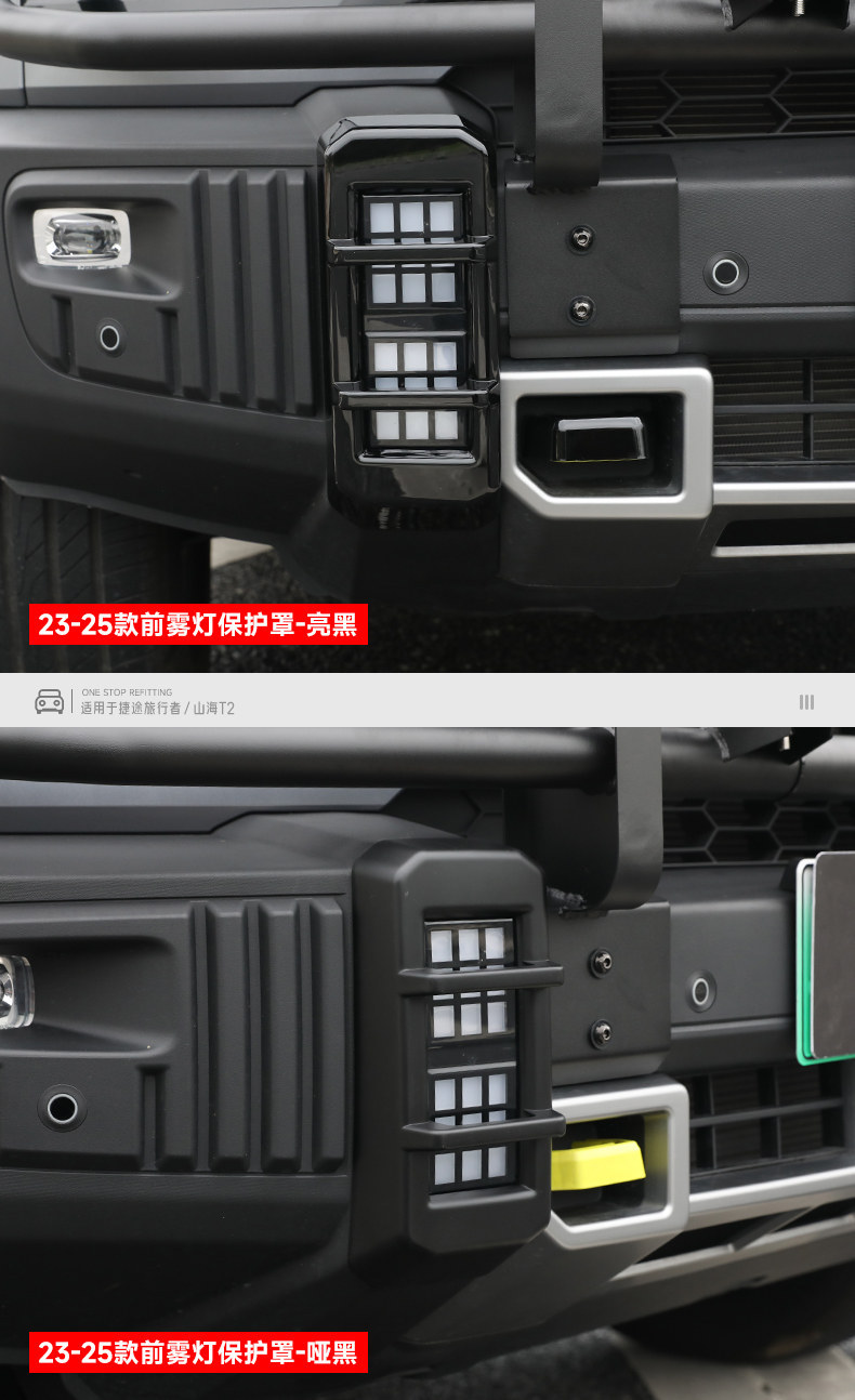 Suitable for Traveler Shanhai T2 Front and Rear Fog Light Frame Trim Strips, Headlight and Taillight Protective Covers, Modified Appearance Accessories