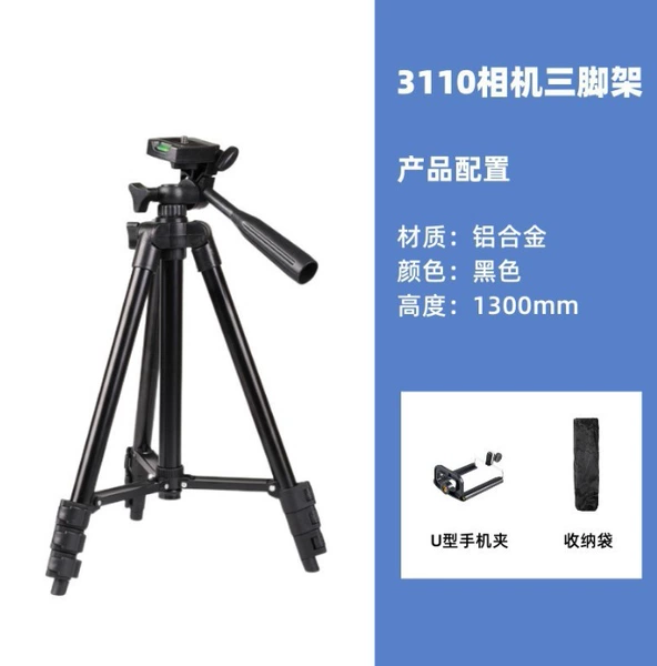 Black tripod, mobile phone, 1.3m