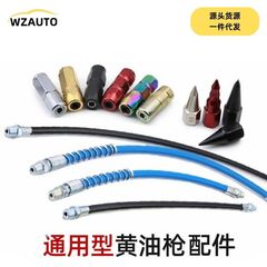 メーカーは国境を越えて人気のある多種類のバターガンの頭の平頭の平頭のオイルガンの頭のホースの硬管の部品を供給して卸売りします。
