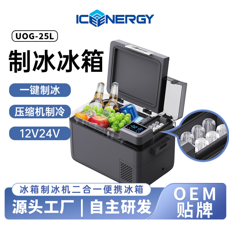 Ice Machine Refrigerator Two-In-One Car Outdoor 12V24V New Energy Vehicle Corporate Gift Compressor Small Refrigerator