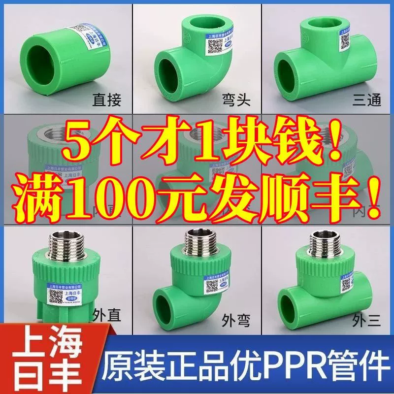 Шанхай Rifeng PPR фитинги для водопроводных труб Внутренняя проволока наружная проволока прямая колена