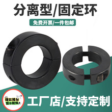 光轴固定环45钢分离型固定环限位环止退环主轴定位环轴承套含螺丝