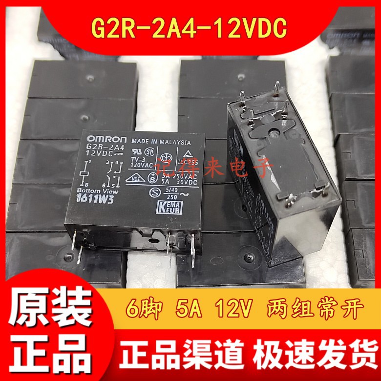 G2R-2A4-12VDC G2R-2A4-DC12V 6脚功率继电器 5A 12V 两组常开