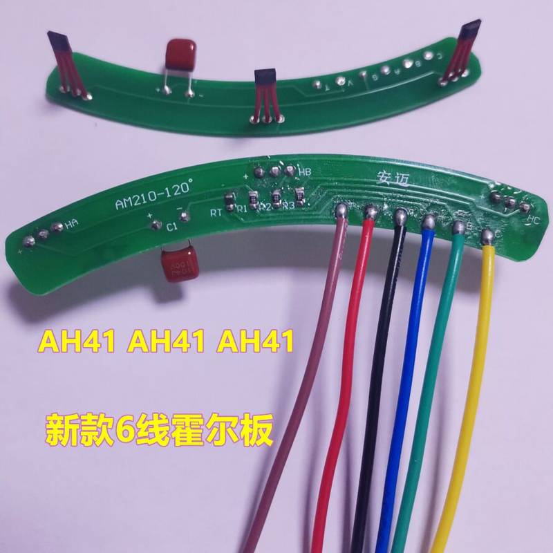 电摩霍尔保护板电机霍尔板绿源绿源电动车液冷电机霍尔板6六线