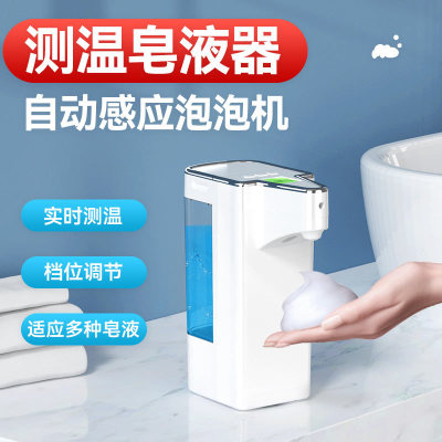 批發日本測溫消毒免洗手壹體機 自動感應洗手液器 測溫皂液器廠家