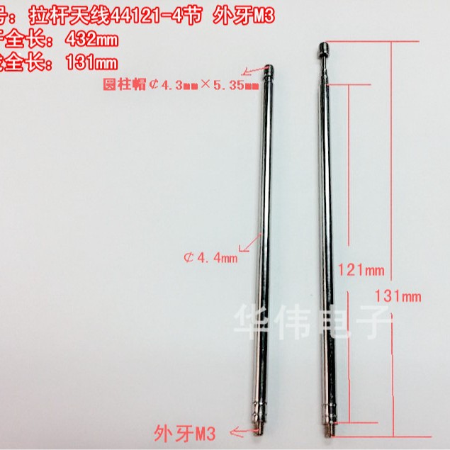 拉杆天线/遥控外牙天线/伸缩天线/玩具天线44121-4节展开43厘米
