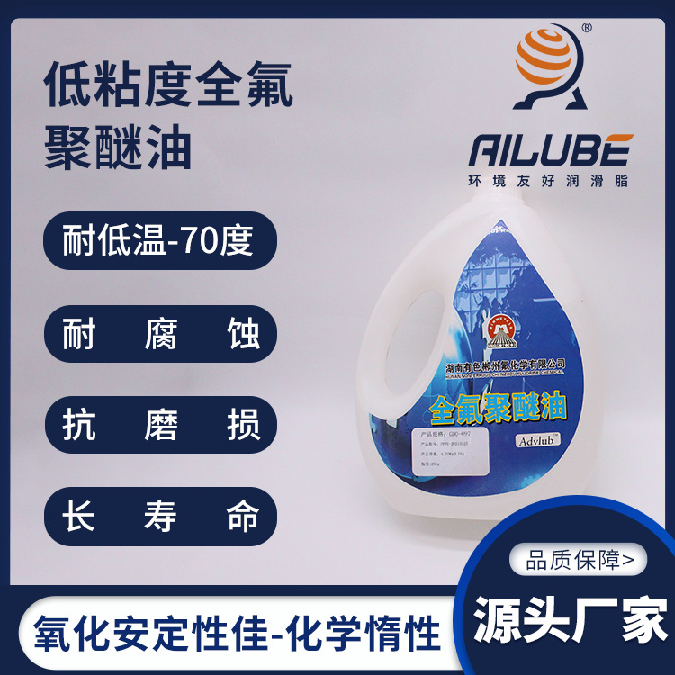 湖南有色低粘度全氟聚醚油耐低温-70耐腐蚀抗磨替代M30杜邦GPL101