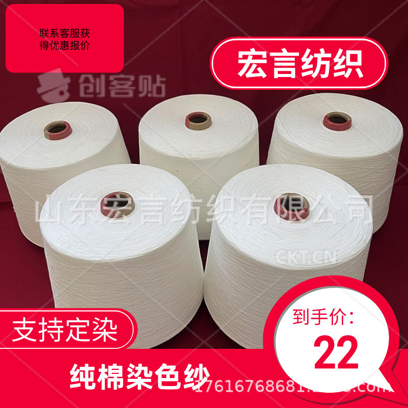 Pure Cotton 21-Count Colored Spun Yarn, Blended Yarn, Custom Dyeing, Personalized Dyeing, Package Dyeing, Bleach Dyeing, Low-Temperature Reactive Dyeing, Worsted Spinning