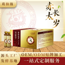 赤长太岁口服液草本饮品发酵养生厂家代理 营养食品饮料OEM定制厂