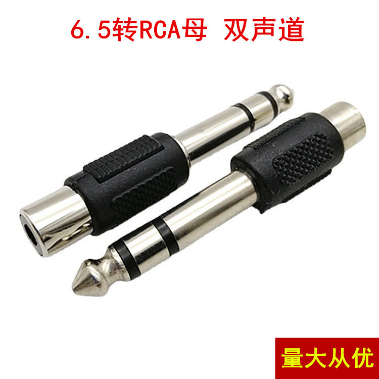 厂家直销话筒6.5双声道转RCA母AV母接头6.35转莲花母头调频台插头