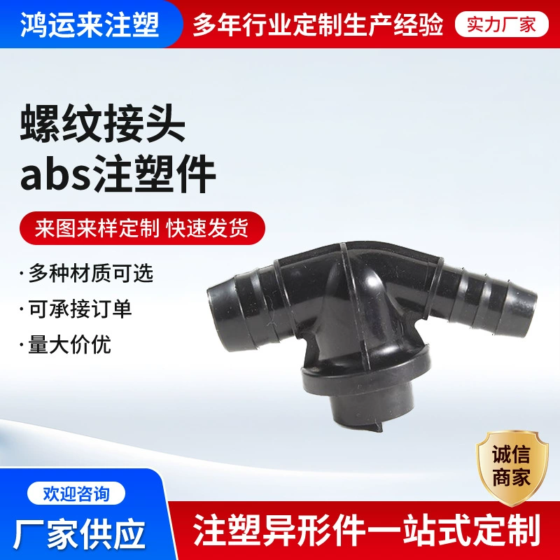 Циндао, резьбовое соединение, АБС-пластик, литые детали, пластиковые оболочки, обработанные детали, литье под давлением, производители специальных форм, поставки могут быть изготовлены по индивидуальному заказу