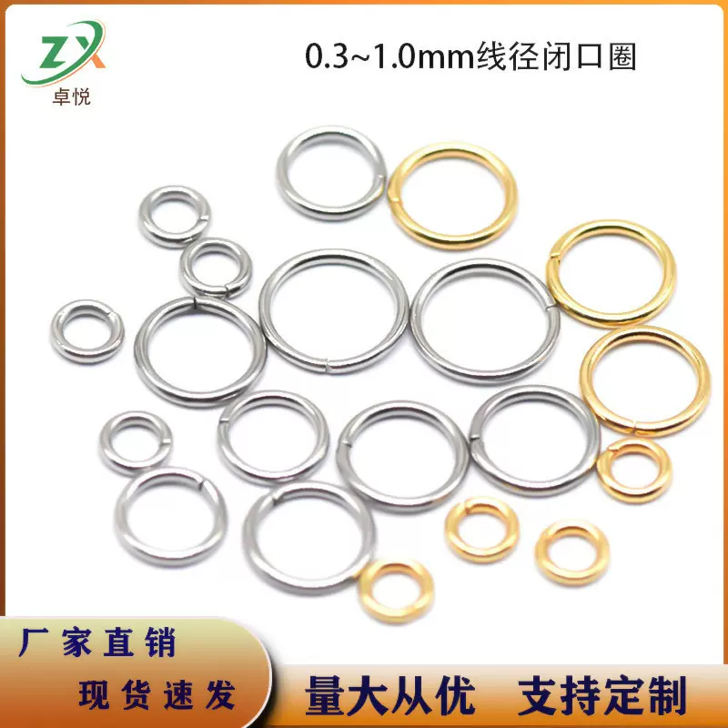 不锈钢闭口圈连接环单圈C圈手工diy饰品配件