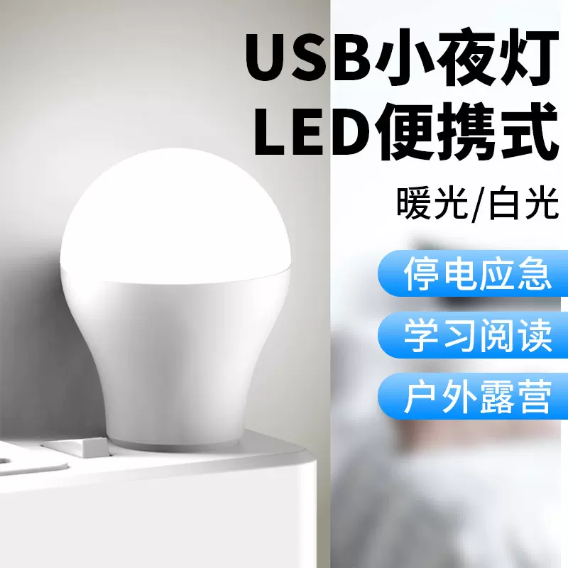 跨境USB小夜灯充电宝led台灯移动电源充电头学生宿舍声控小夜灯
