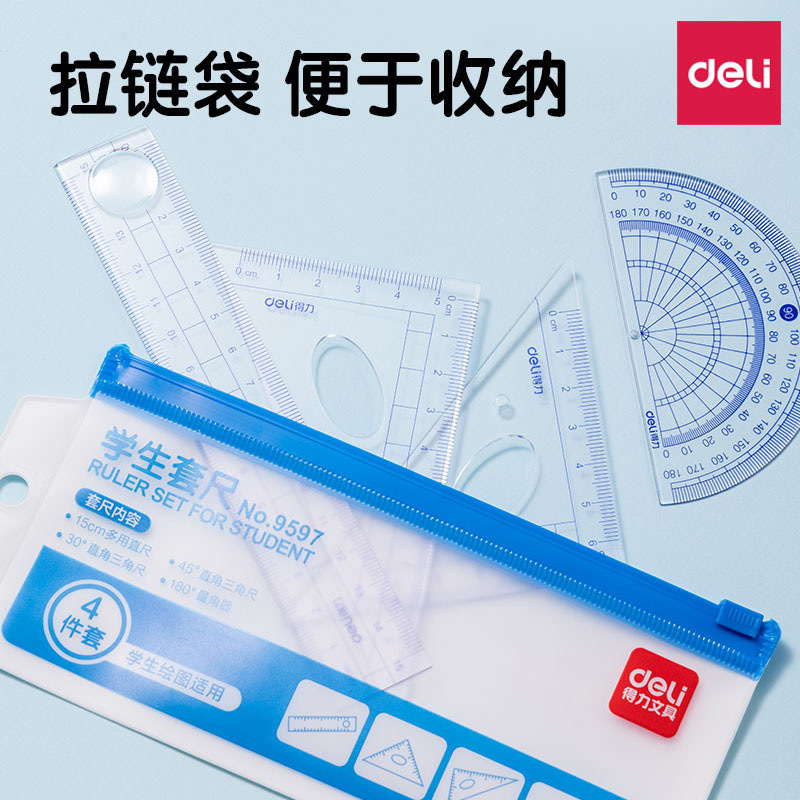 得dl力文具学生套尺透明亚克力尺子绘图四件套三角尺直尺量角器套