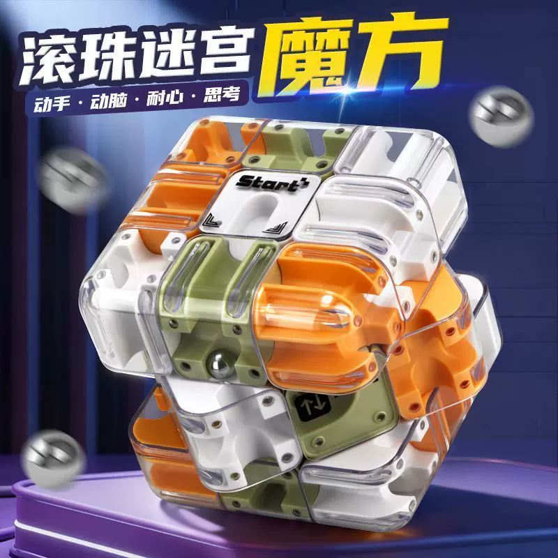3D滚珠迷宫魔方三阶对战PK逻辑思维注力男孩儿童解压训练益智玩具