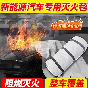 Special Fire Blanket for New Energy Vehicles, Property Mall Fire Blanket, Fireproof Cloth, Flame Retardant Cloth, High Temperature Resistant Fiberglass