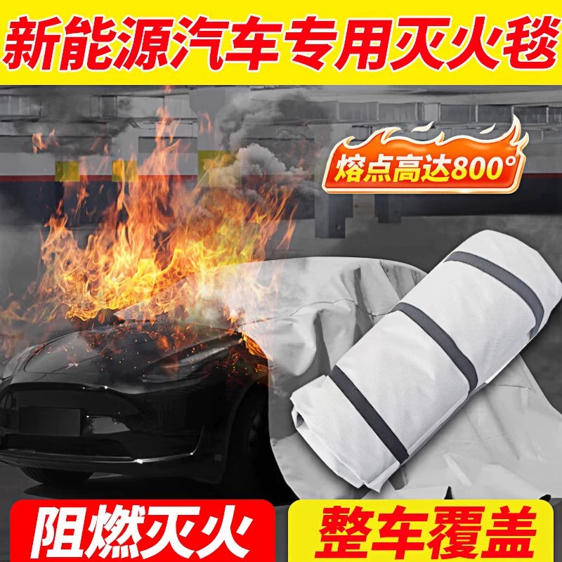 Специальное противопожарное одеяло для транспортных средств на новых источниках энергии, противопожарное одеяло для торговых центров, огнестойкая ткань, огнестойкая ткань, термостойкое стекловолокно.