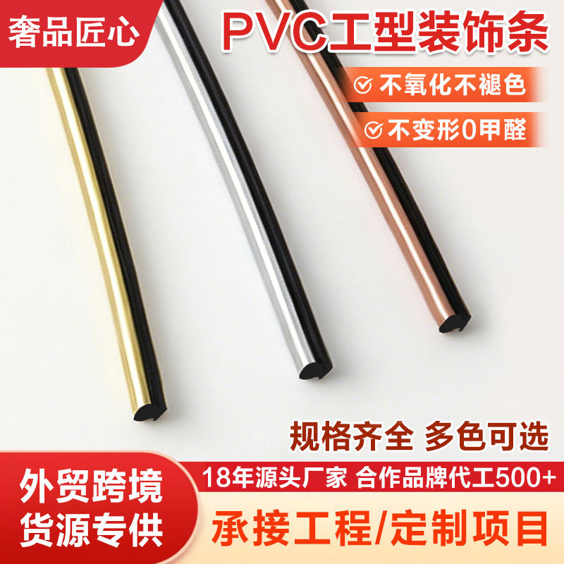 Plastic soft line I-shaped trim for wooden doors, wardrobes, cabinets, sliding doors, furniture, plastic decorative strips, PVC I-shaped trim Plastic soft line I-shaped trim for wooden doors, wardrobes, cabinets, sliding doors, furniture, plastic decorative strips, PVC I-shaped trim
