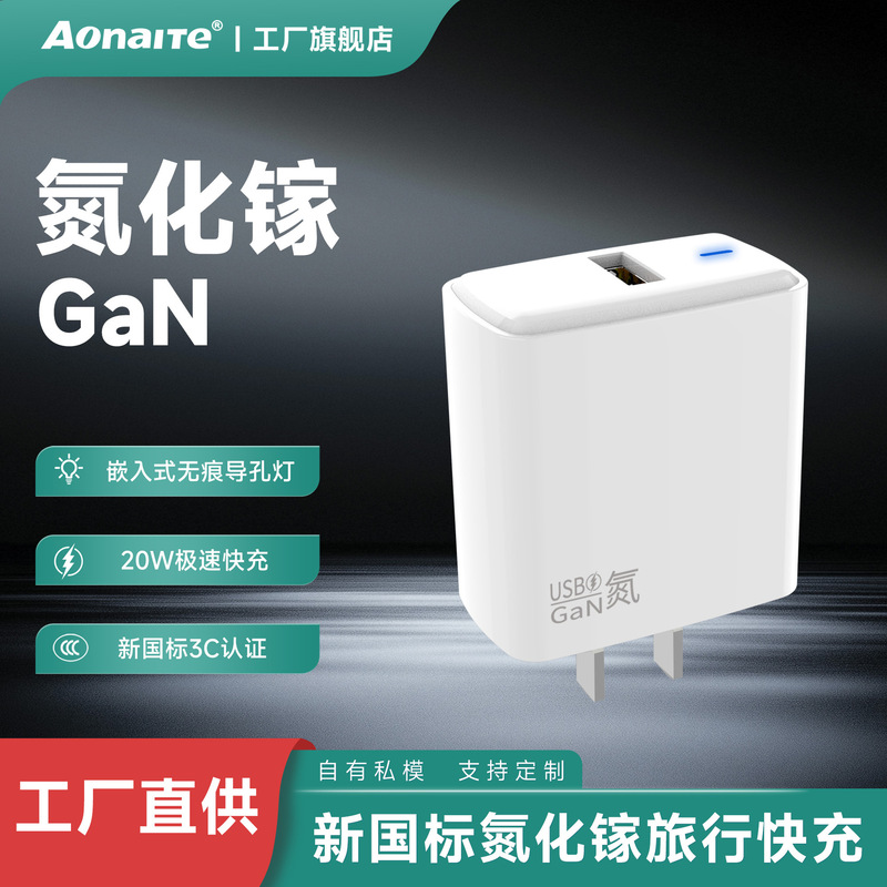Aonite New National Standard Fast Charging Mobile Phone Charger 3C Certified for Android and Apple Series GaN Mobile Phone Charging Head Aonite New National Standard Fast Charging Mobile Phone Charger 3C Certified for Android and Apple Series GaN Mobile Phone Charging Head