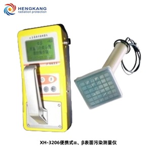 XH-3206��&alpha;��&beta;������Ⱦ�y���x�����W�q�w̽�^��ݗ��z�y�x���]