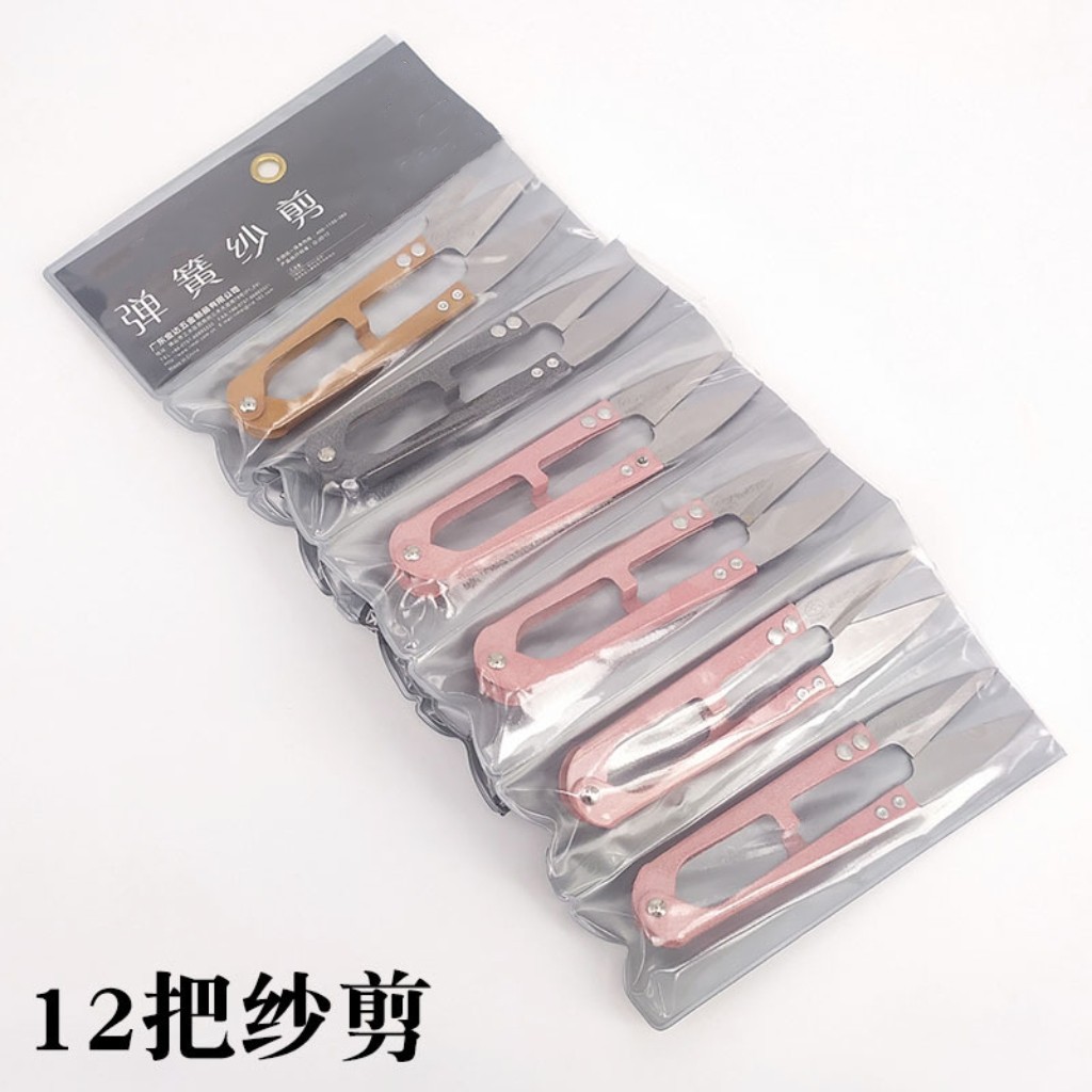 彩色线剪纱剪手工绣花刺绣剪子碳钢剪刀U型裁剪服装线头小剪刀