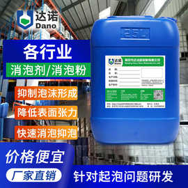 消泡剂 水处理造纸纺织涂料用工业食品级快速消抑泡耐高温强酸碱