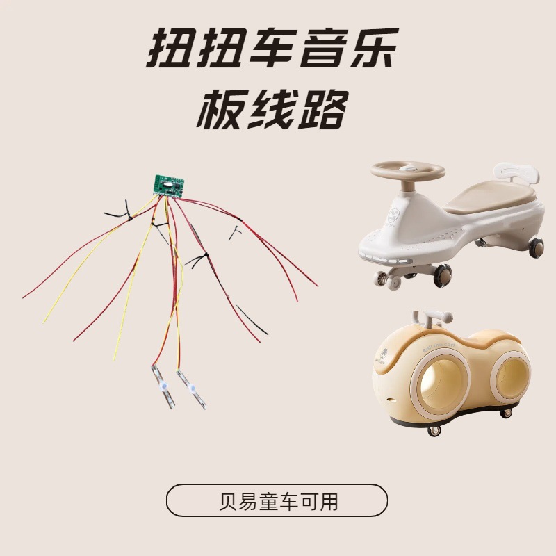 Children's Peanut Twist Car Line Sliding Drift Car Male and Female Baby Toy Car Universal Music Board Line