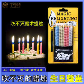 包邮吹不灭的蜡烛 生日整蛊恶搞整人魔术道具 魔术蜡烛 网红玩具