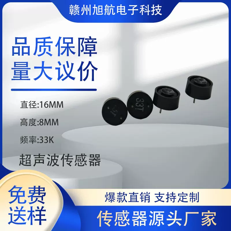 33K超声波传感器驱狗压电开放式发送头16MM黑色铝壳高灵敏度