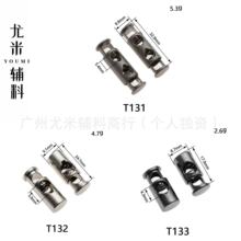 T131-T133圆筒长条双孔弹簧扣扁方形止滑固定调节外套辅料批发