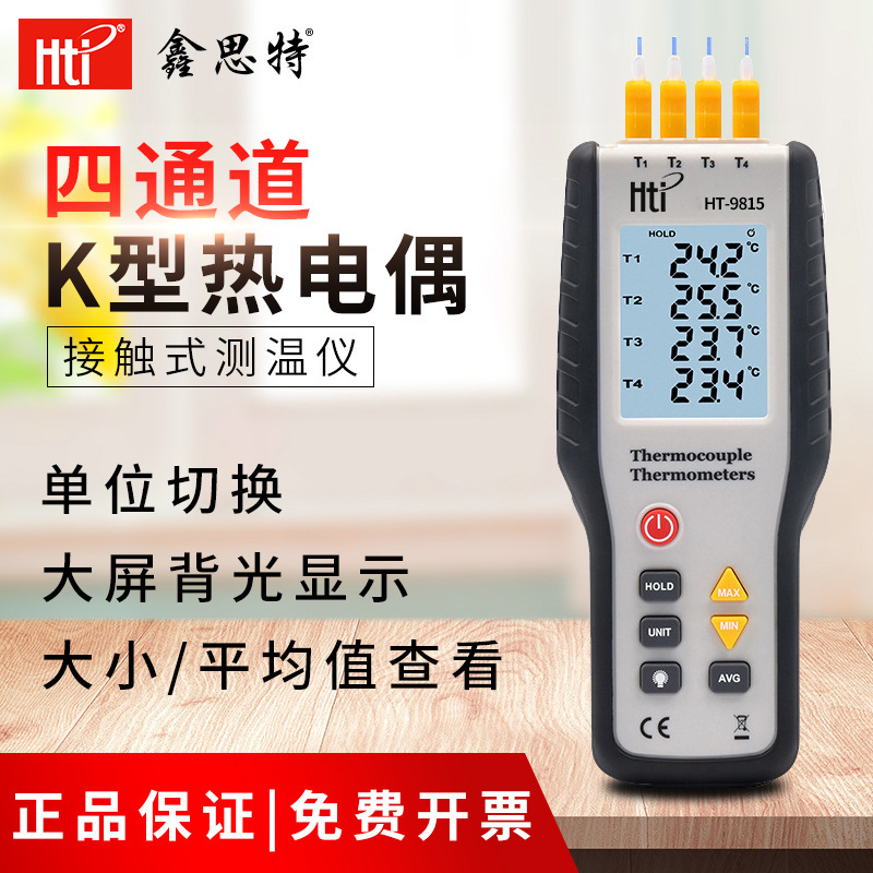 鑫思特HT9815四通道接触式热电偶测温仪 数显电子温度计送热电偶