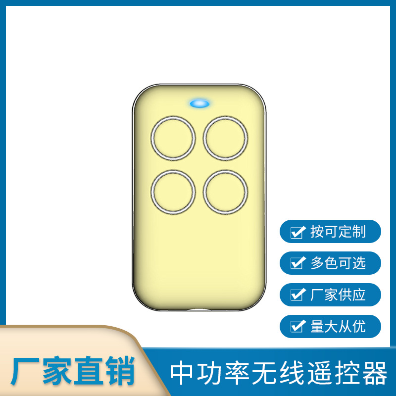 创遥（遥尔泰科技）供应RF射频 433MHZ/315NHZ智能家电无线遥控器