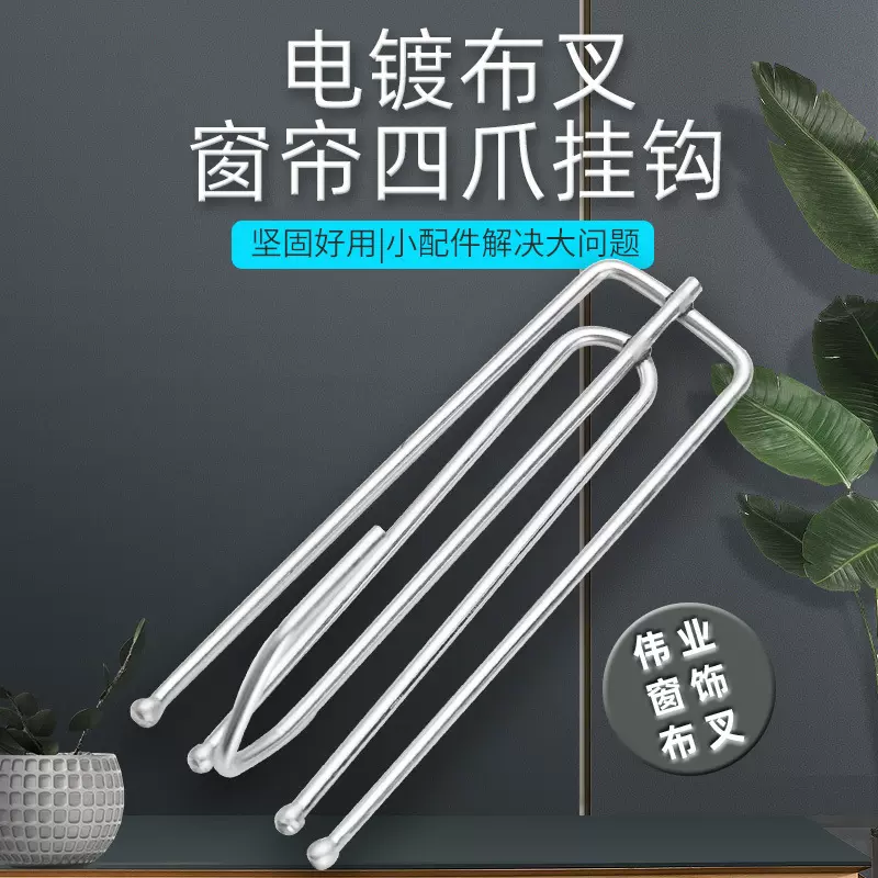 电镀布叉窗帘四爪挂钩窗帘配件白布带辅料挂钩四叉钩加厚窗帘布叉