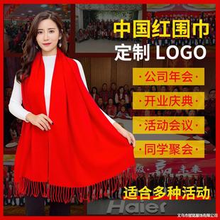 Annual Meeting China Red Scarf with logo Printing Embroidery Opening Party Activities Scarf Shawl Celebration Scarf