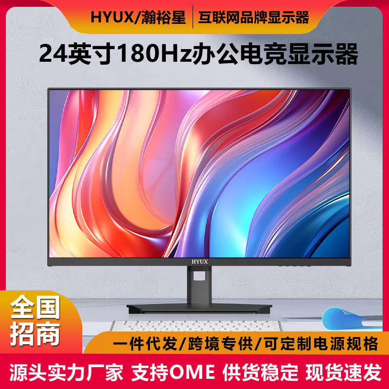 23.8-inch computer monitor e-sports 1K180hz business office borderless LCD high-definition game screen 165