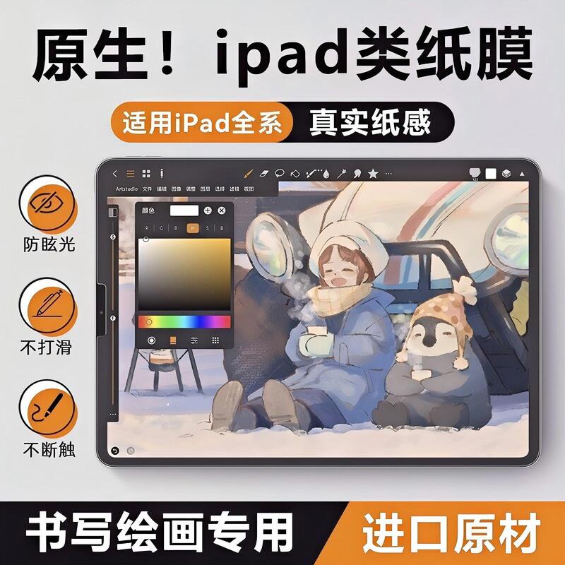 Suitable for ipad paper film iPadpro11 inch apple 12.9 flat air5/6/13 screen film mini6/7
