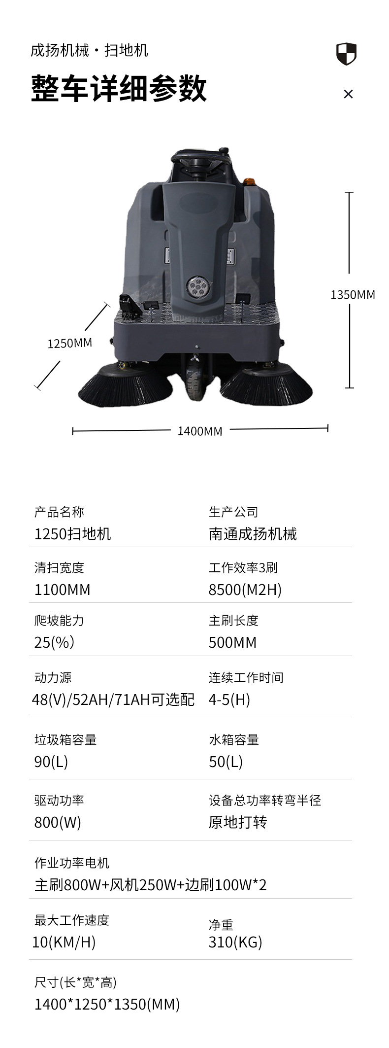 F-1250扫地机详情_07