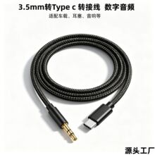 3.5mm转type c音频转接线车载手机连接音响音箱AUX转换线编织tpc