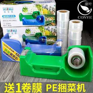 Supermarket Pe Film Vegetable Bundling Machine, Fresh Vegetable Wrapping Machine, Vegetable Tying Machine, Vegetable Bundling Machine