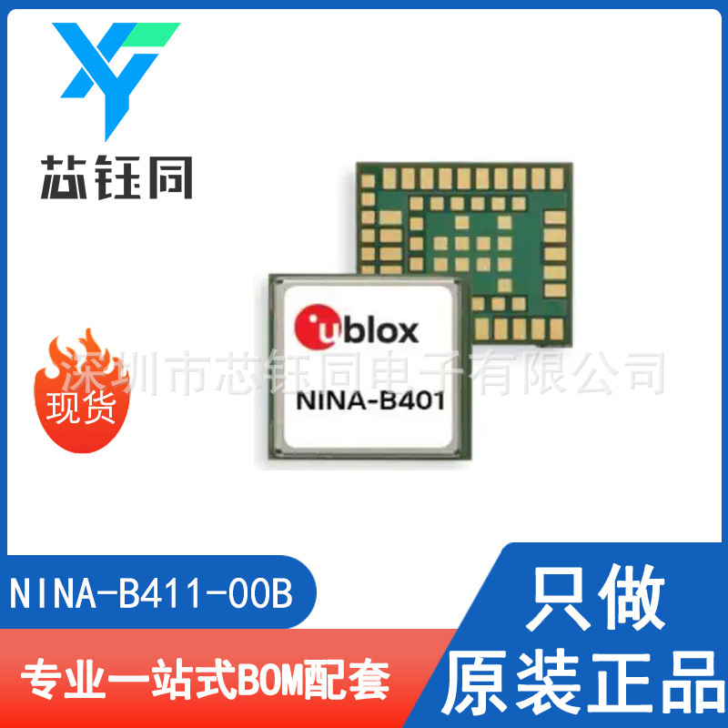 NINA-B411-00B 全新原装现货U-BLOX无线射频蓝牙模块封装SMD