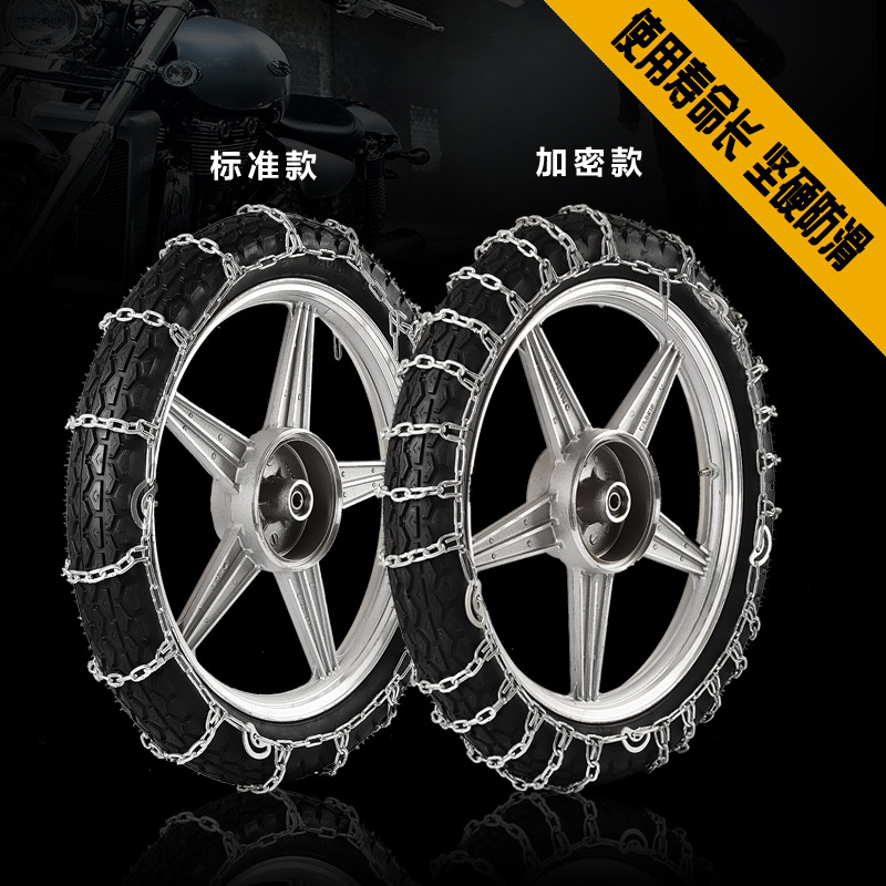 Honglaijia two wheeled electric vehicle anti-skid chain, snow and mud road rescue chain, three wheeled electric vehicle thickened and encrypted