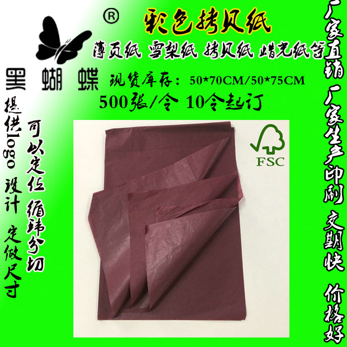 工厂直供17gfsc印刷拷贝纸防潮纸 白色半透明薄纸鞋服包装雪梨纸