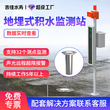 海绵城市水位仪液位地埋式积水监测仪设备超声波内涝智能化监测站
