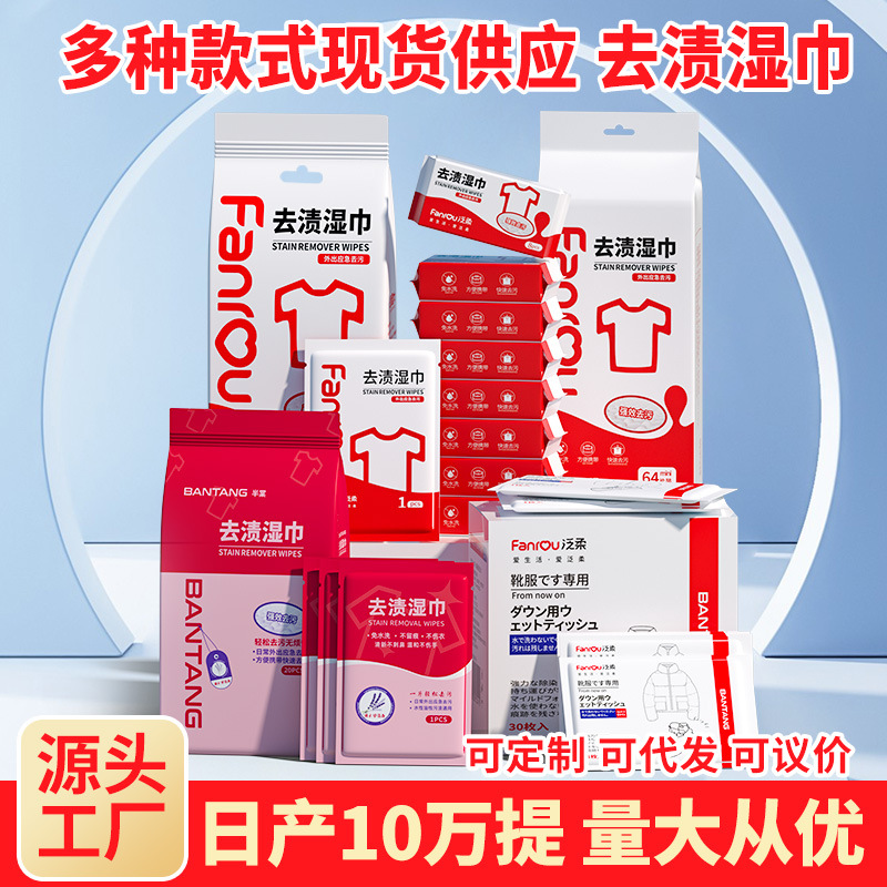 Stain Removal Wipes Mini Single Piece Disposable No-Wash Oil Stain Removal Wet Wipes for Outdoor Clothing down Jacket Cleaning Wipes