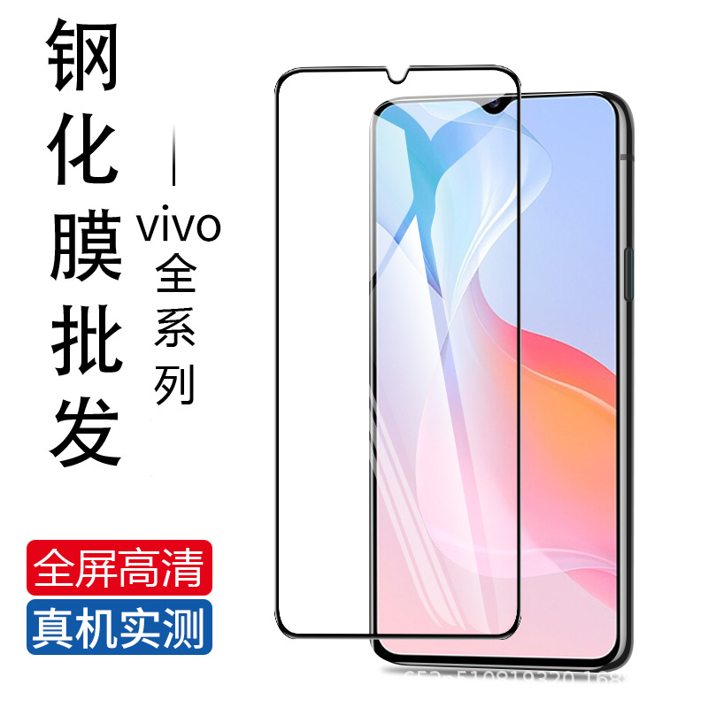 适用vivo钢化膜Y53s全屏Y33S高清黑边NEX高铝大弧y76s手机膜|ru