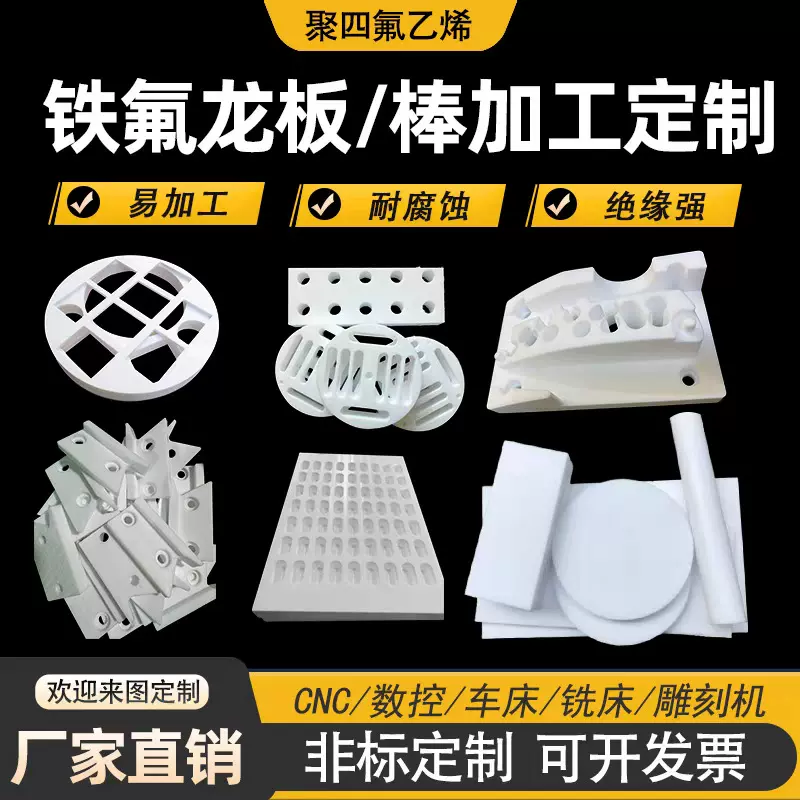聚四氟乙烯板加工 白色铁氟龙棒黑色防静电ptfe板CNC车床数控加工