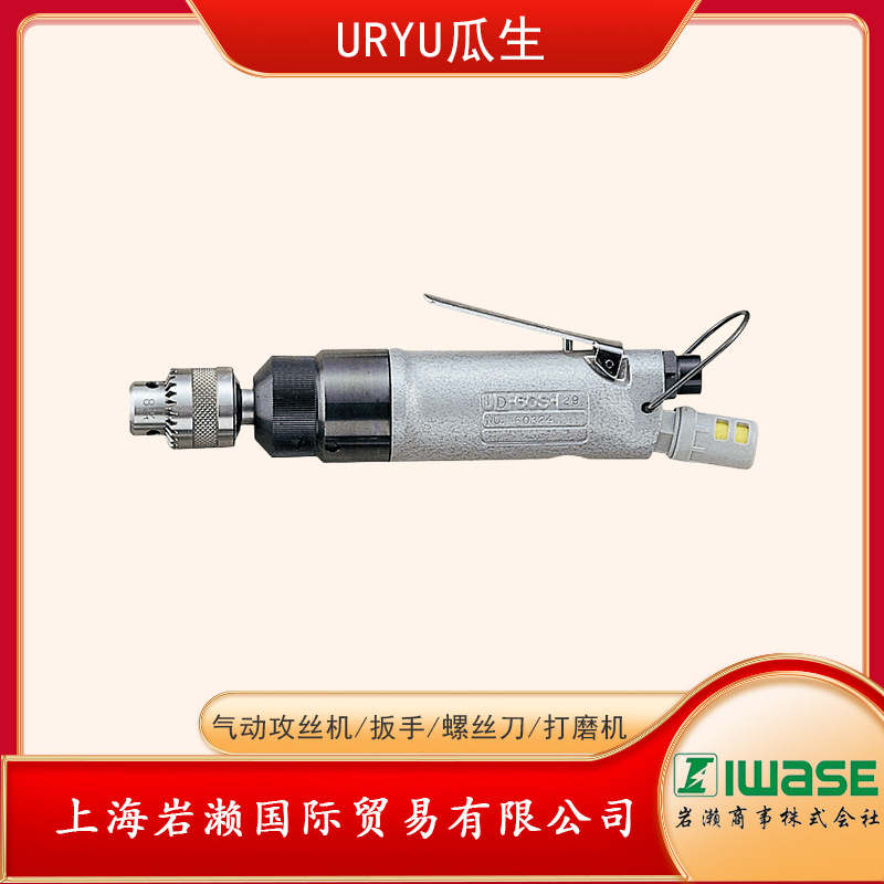 日本瓜生URYU小型气动钻UD-60S-29
