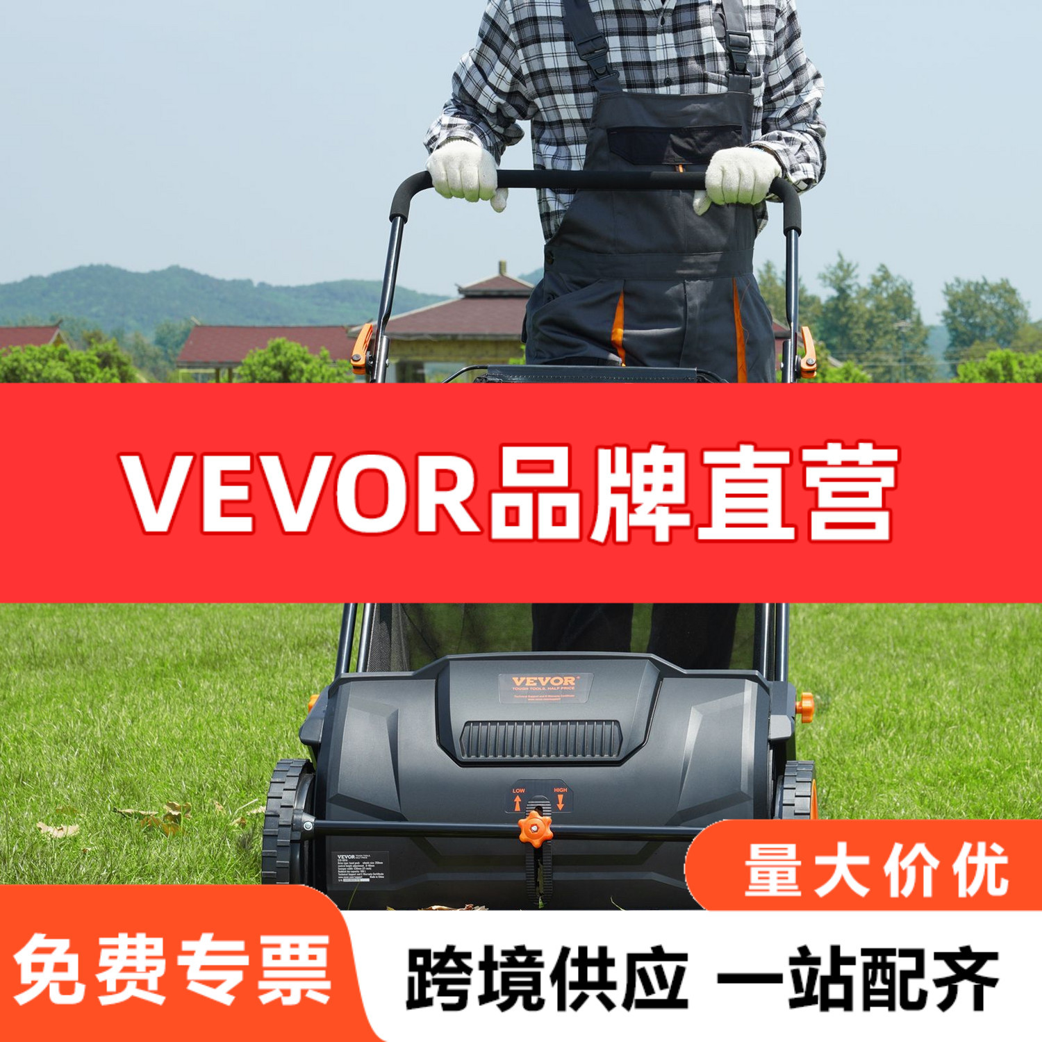 VEVOR手推式草坪清扫器