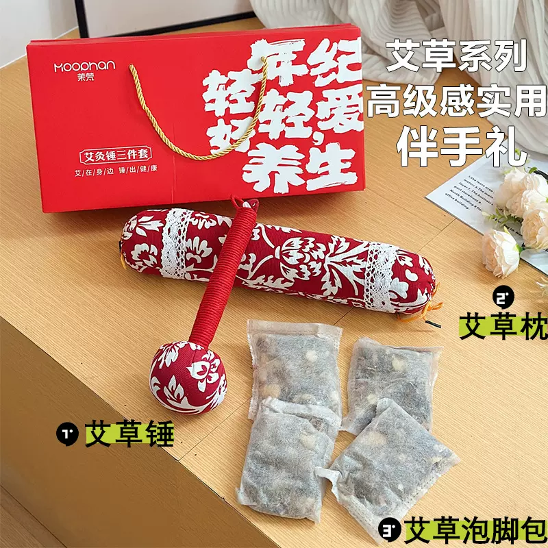 积分商城兑换礼物艾草养生锤送老师员工活动福利伴手礼实用小礼品